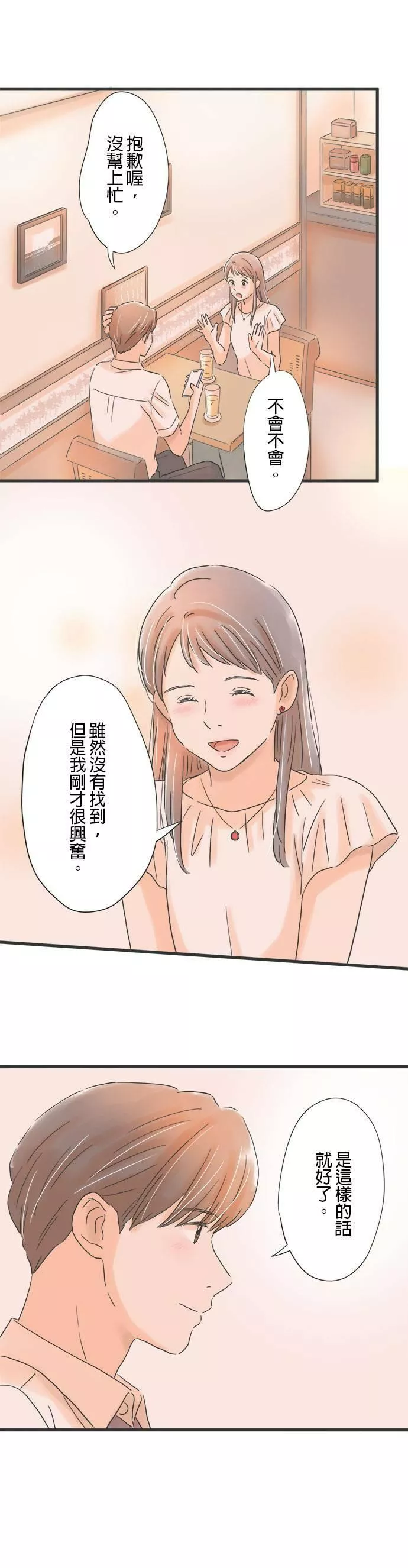 重要的日子总是雨漫画,第95话 那一天的广告16图