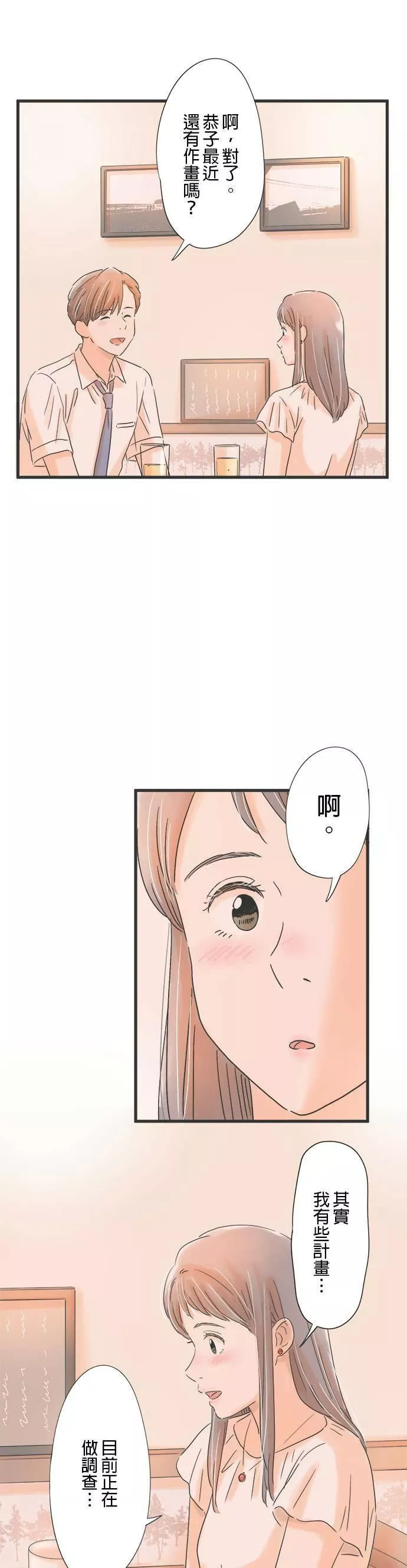 重要的日子总是雨漫画,第95话 那一天的广告17图