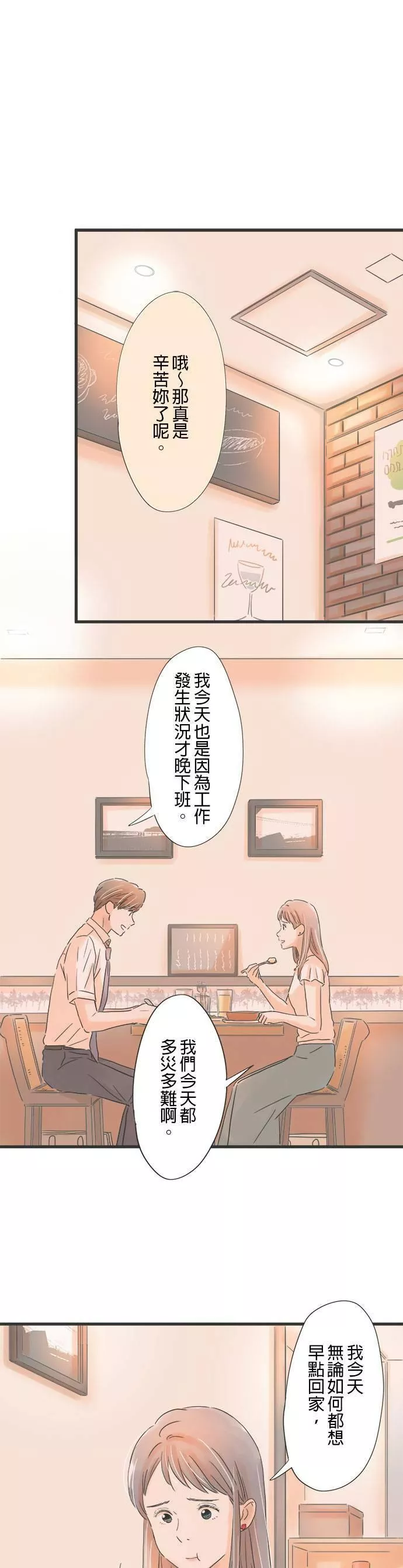 重要的日子总是雨漫画,第95话 那一天的广告10图