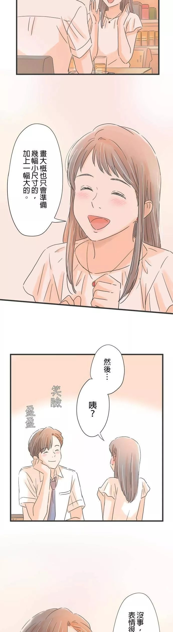 重要的日子总是雨漫画,第95话 那一天的广告20图