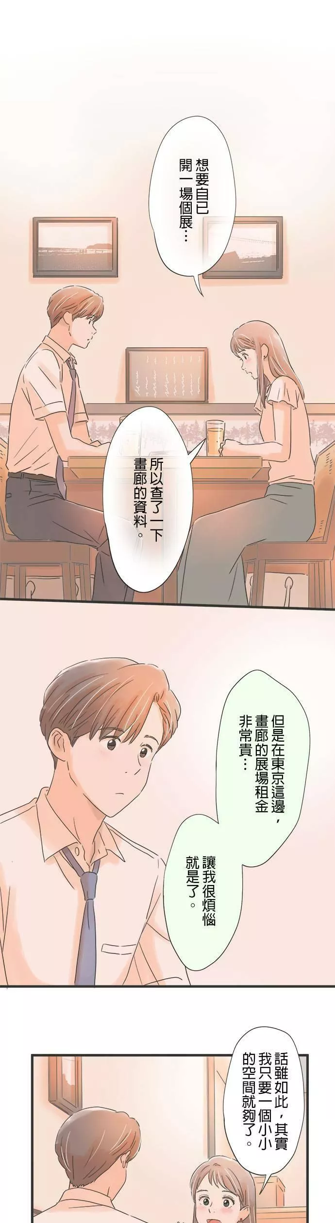 重要的日子总是雨漫画,第95话 那一天的广告19图