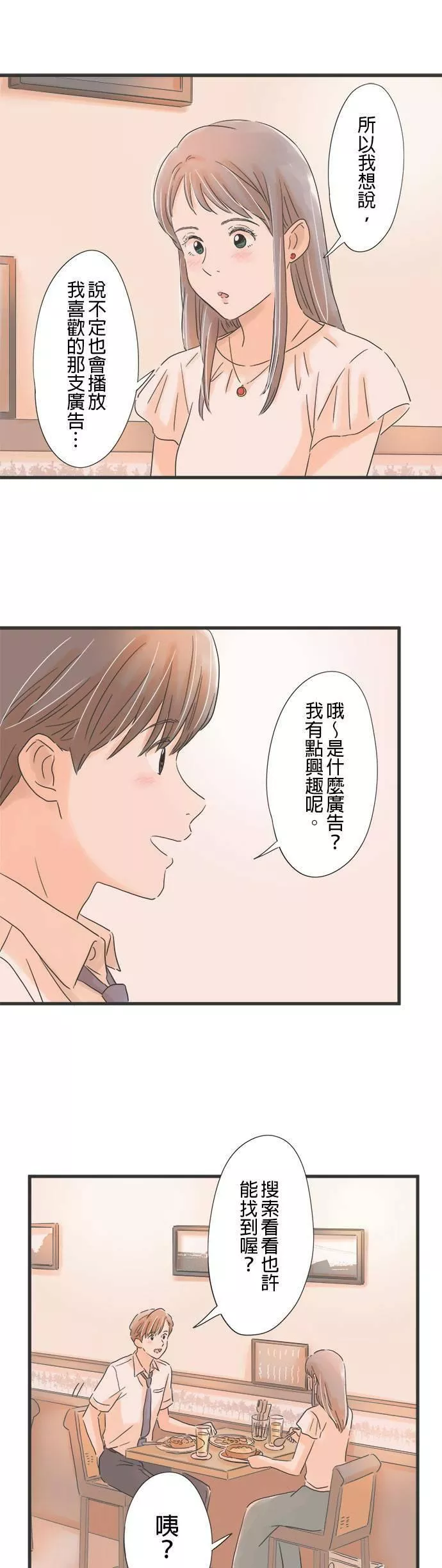 重要的日子总是雨漫画,第95话 那一天的广告13图