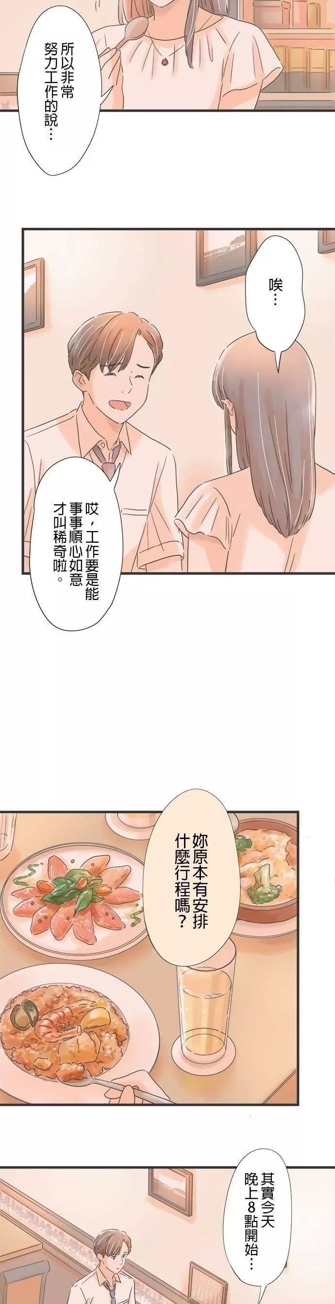 重要的日子总是雨漫画,第95话 那一天的广告11图