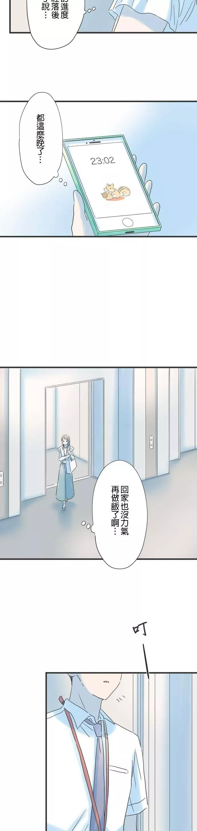 重要的日子总是雨漫画,第95话 那一天的广告5图