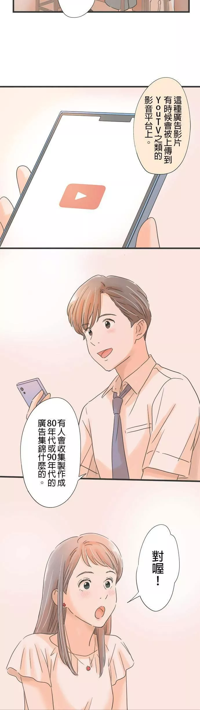 重要的日子总是雨漫画,第95话 那一天的广告14图