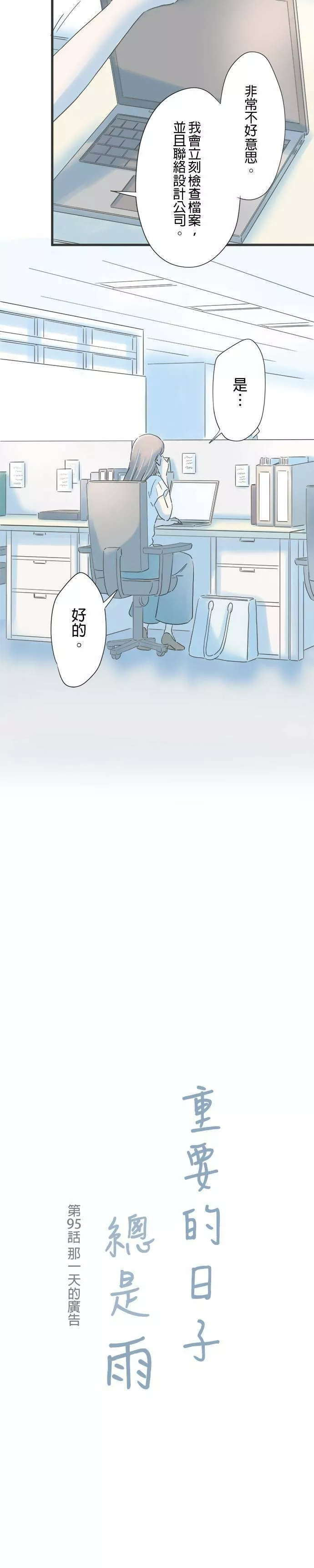 重要的日子总是雨漫画,第95话 那一天的广告3图