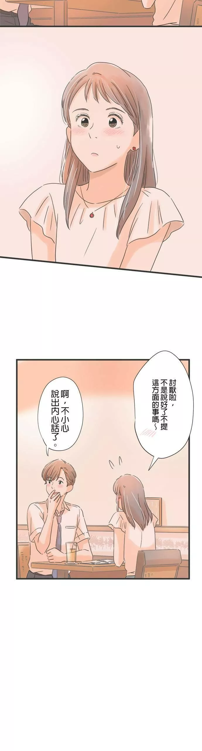 重要的日子总是雨漫画,第95话 那一天的广告24图