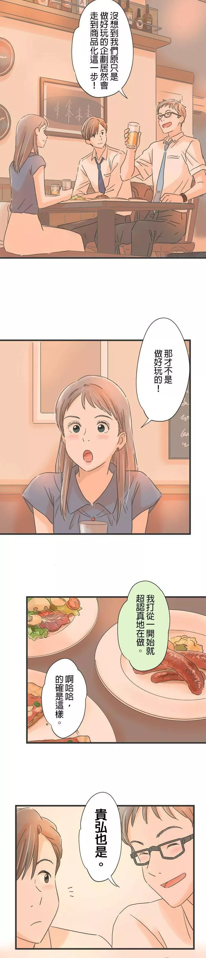 重要的日子总是雨漫画,第96话 初次见面29图