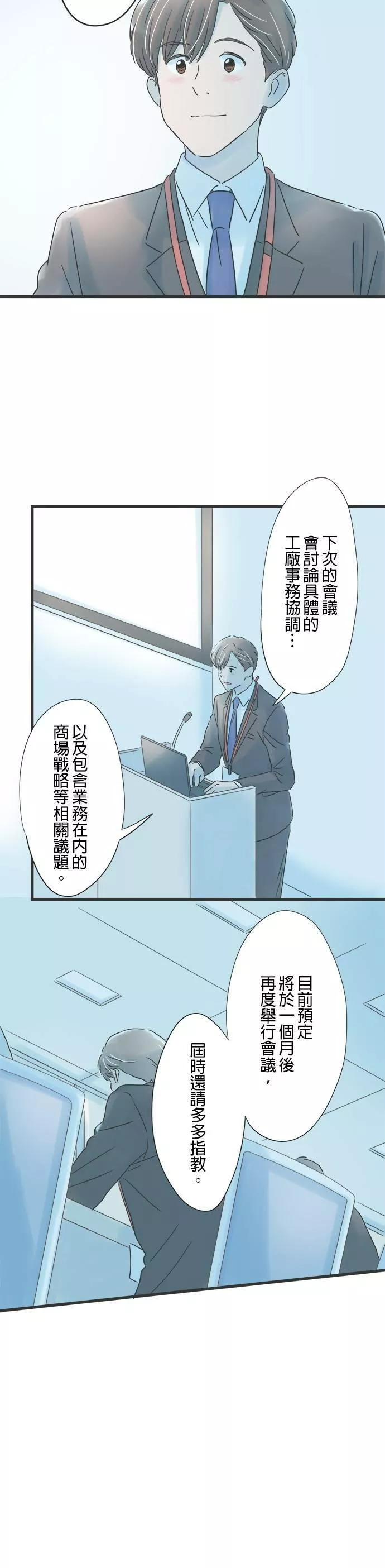 重要的日子总是雨漫画,第96话 初次见面18图