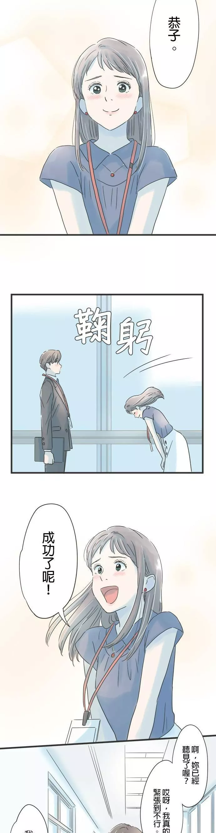 重要的日子总是雨漫画,第96话 初次见面20图