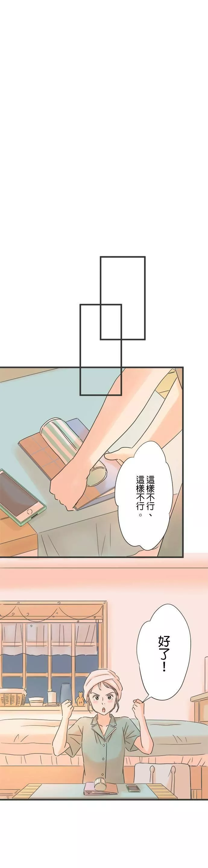 重要的日子总是雨漫画,第96话 初次见面4图