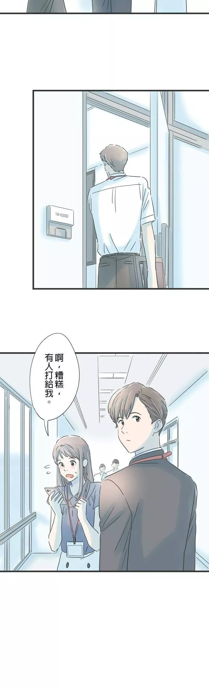 重要的日子总是雨漫画,第96话 初次见面24图