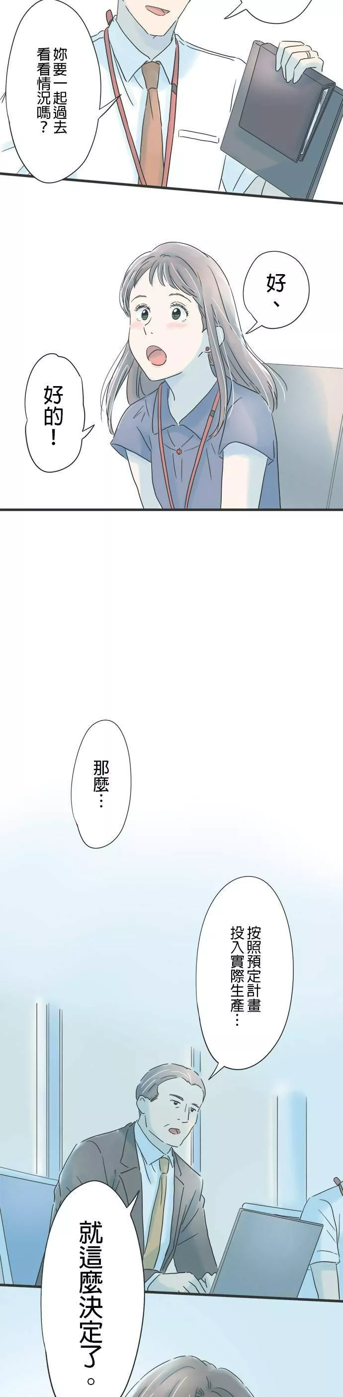 重要的日子总是雨漫画,第96话 初次见面17图