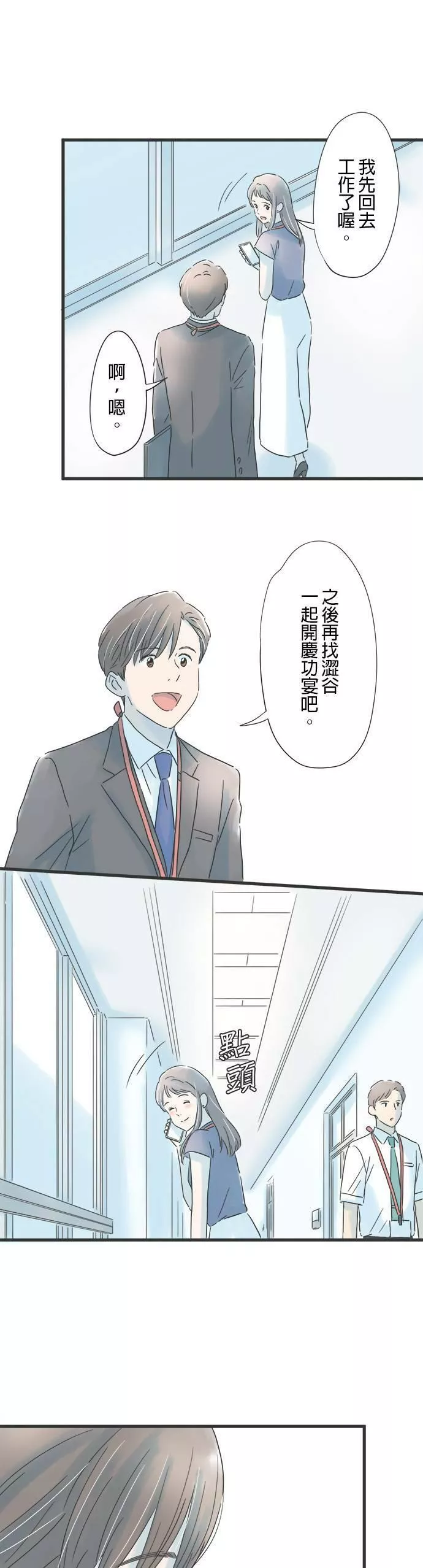 重要的日子总是雨漫画,第96话 初次见面25图