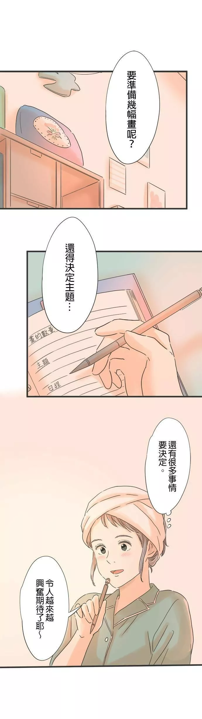 重要的日子总是雨漫画,第96话 初次见面7图