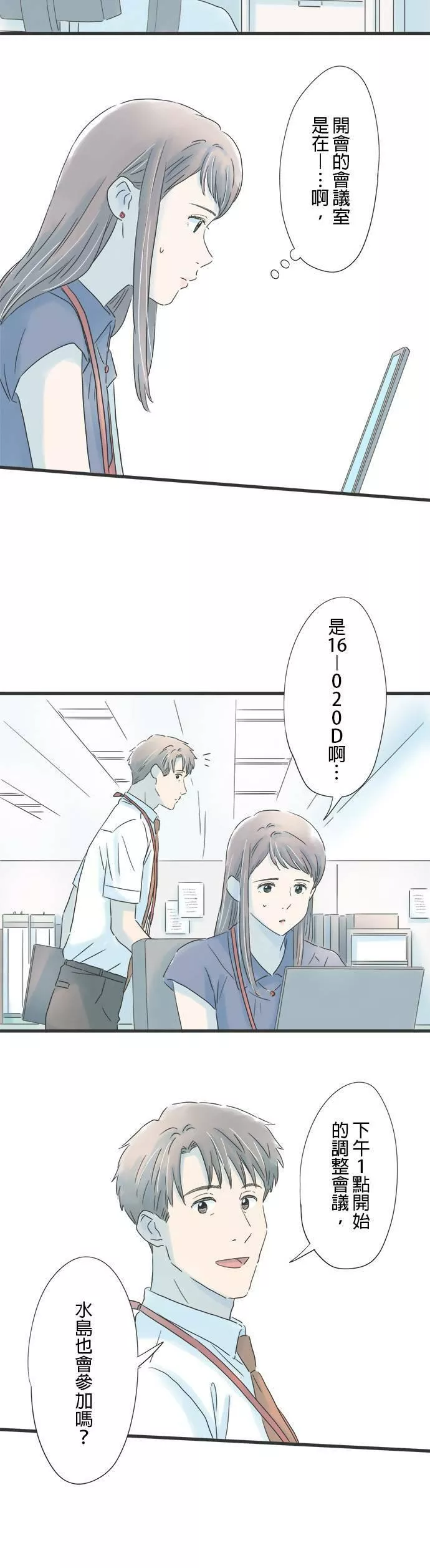 重要的日子总是雨漫画,第96话 初次见面15图