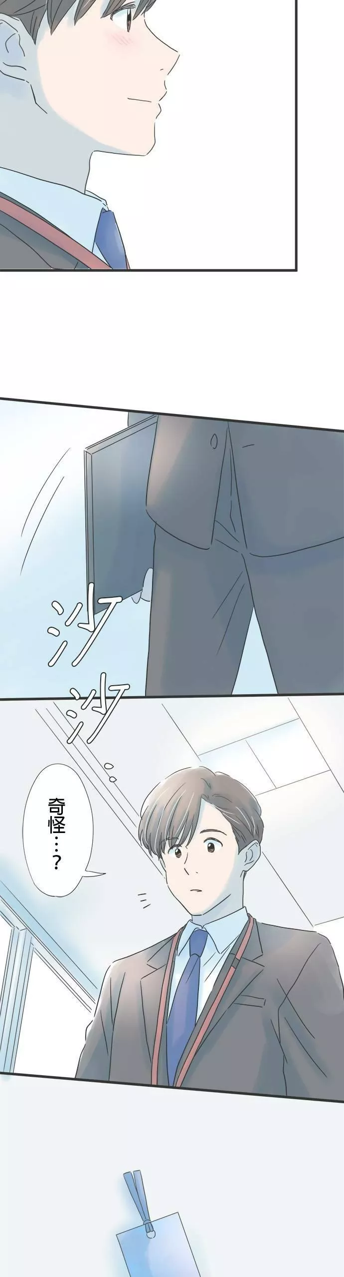 重要的日子总是雨漫画,第96话 初次见面26图