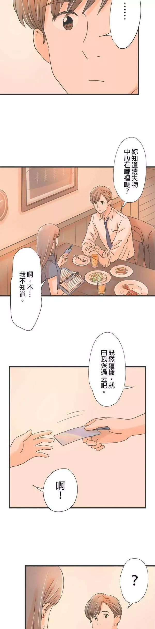 重要的日子总是雨漫画,第97话 迷失的书签14图