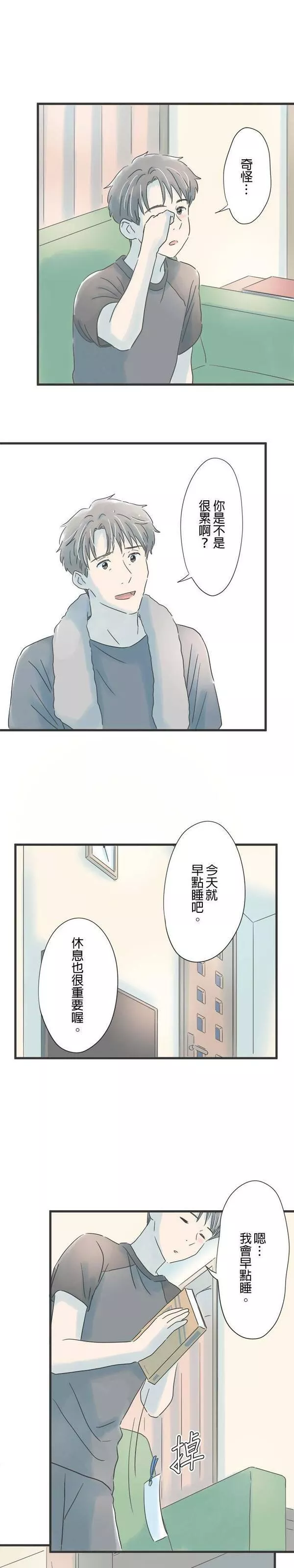 重要的日子总是雨漫画,第97话 迷失的书签19图