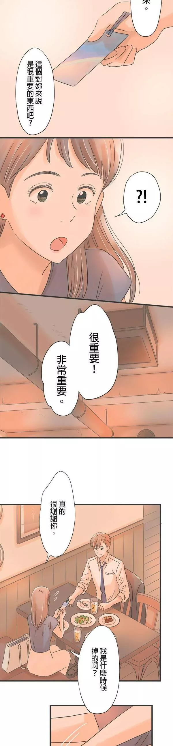 重要的日子总是雨漫画,第97话 迷失的书签11图