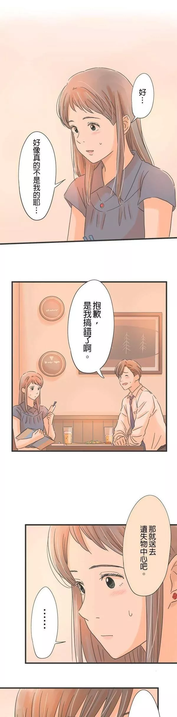 重要的日子总是雨漫画,第97话 迷失的书签13图