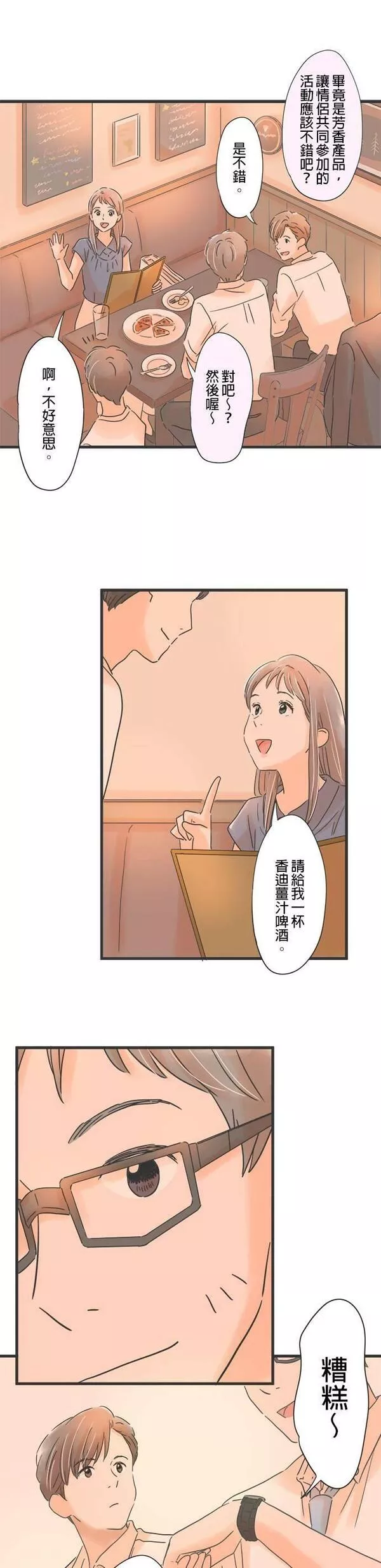 重要的日子总是雨漫画,第97话 迷失的书签4图