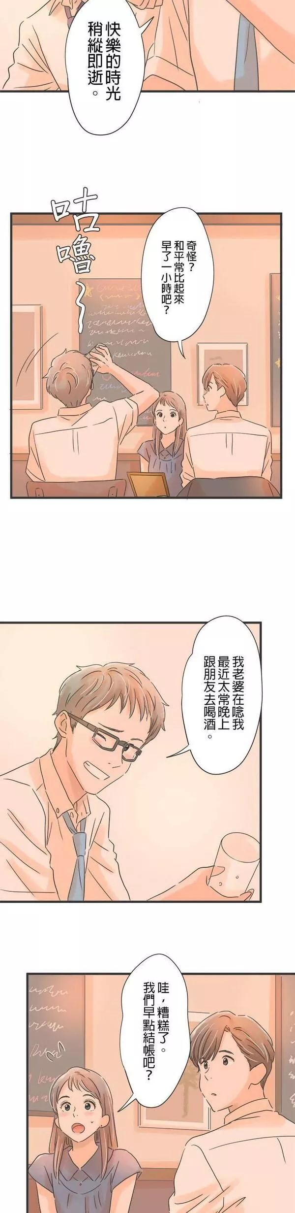 重要的日子总是雨漫画,第97话 迷失的书签5图