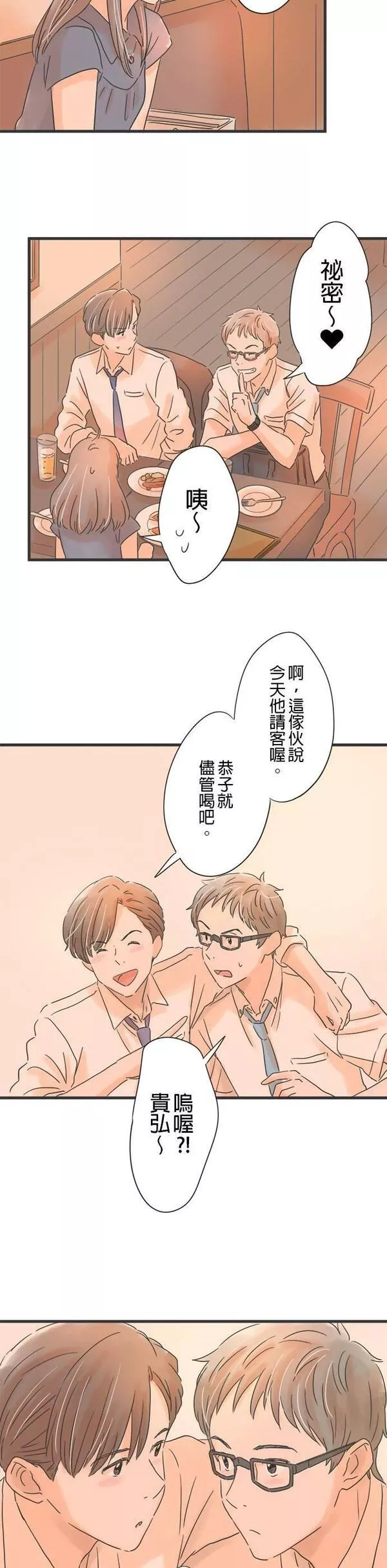 重要的日子总是雨漫画,第97话 迷失的书签8图