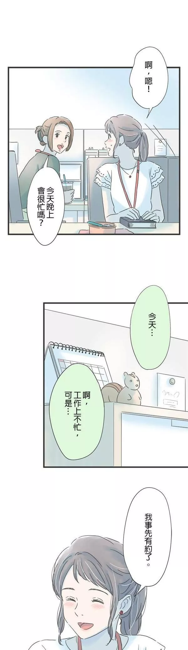 重要的日子总是雨漫画,第98话 来自西方的天空13图