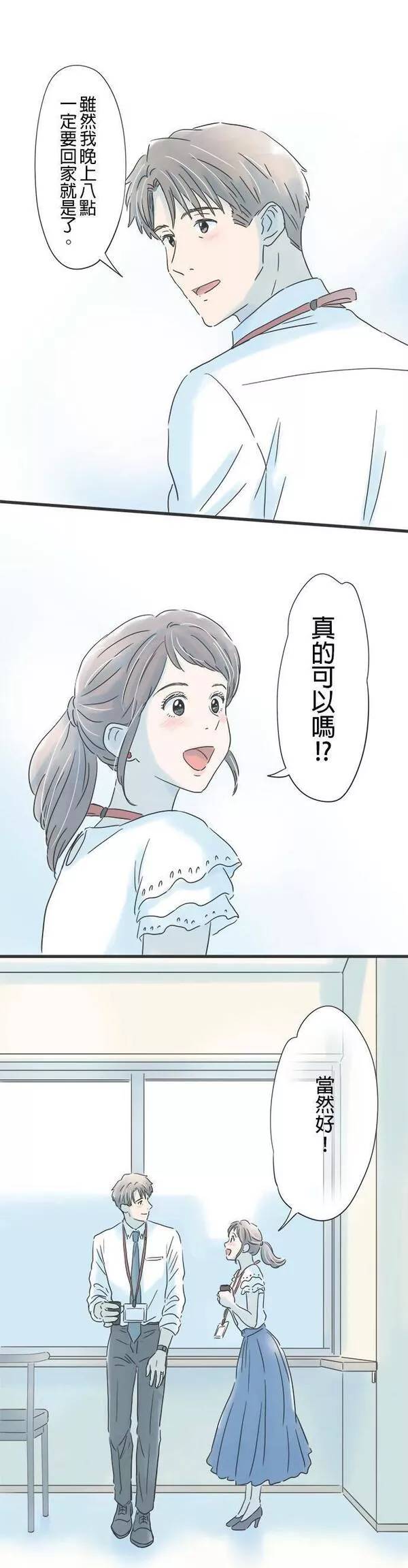 重要的日子总是雨漫画,第98话 来自西方的天空28图