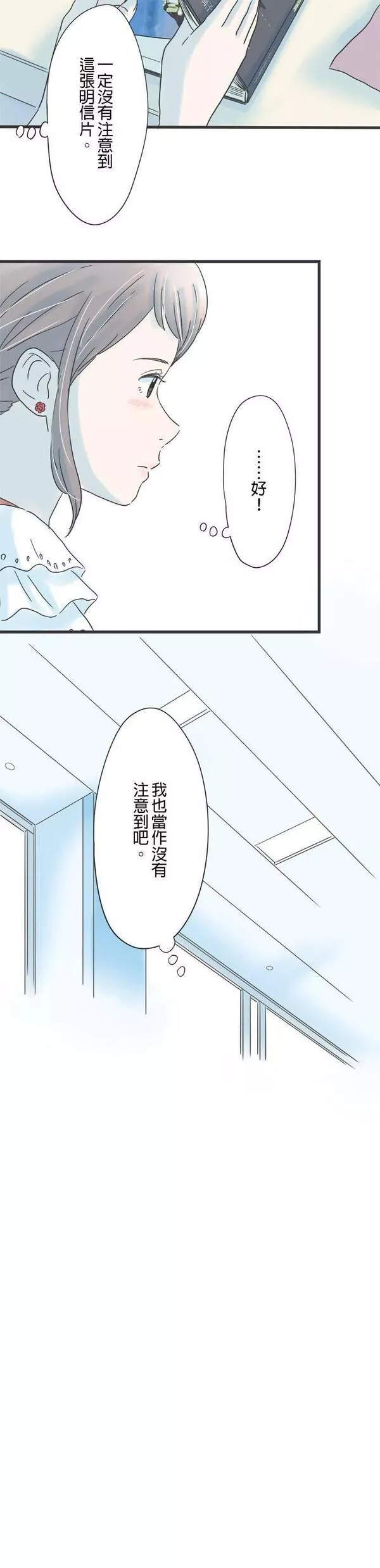 重要的日子总是雨漫画,第98话 来自西方的天空18图