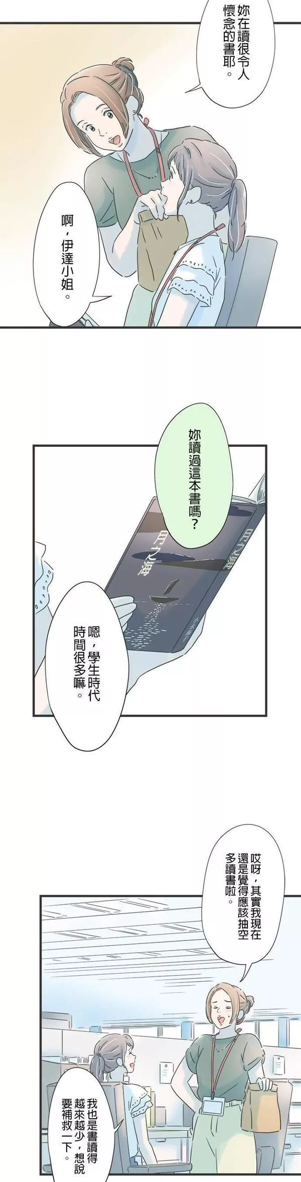 重要的日子总是雨漫画,第98话 来自西方的天空8图