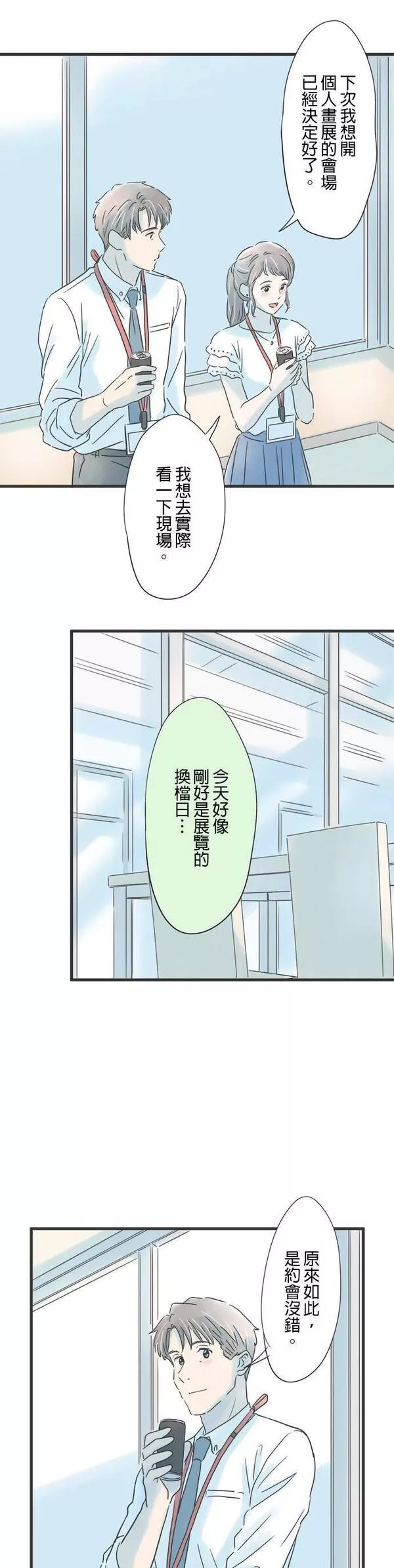 重要的日子总是雨漫画,第98话 来自西方的天空26图