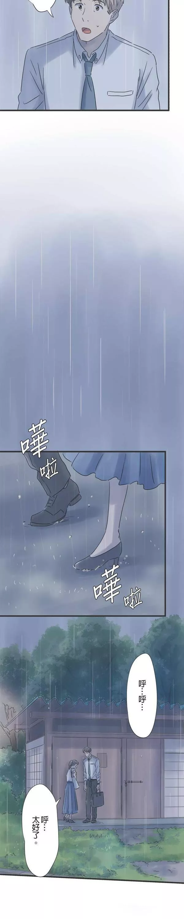 重要的日子总是雨漫画,第99话 与你行于夜路30图