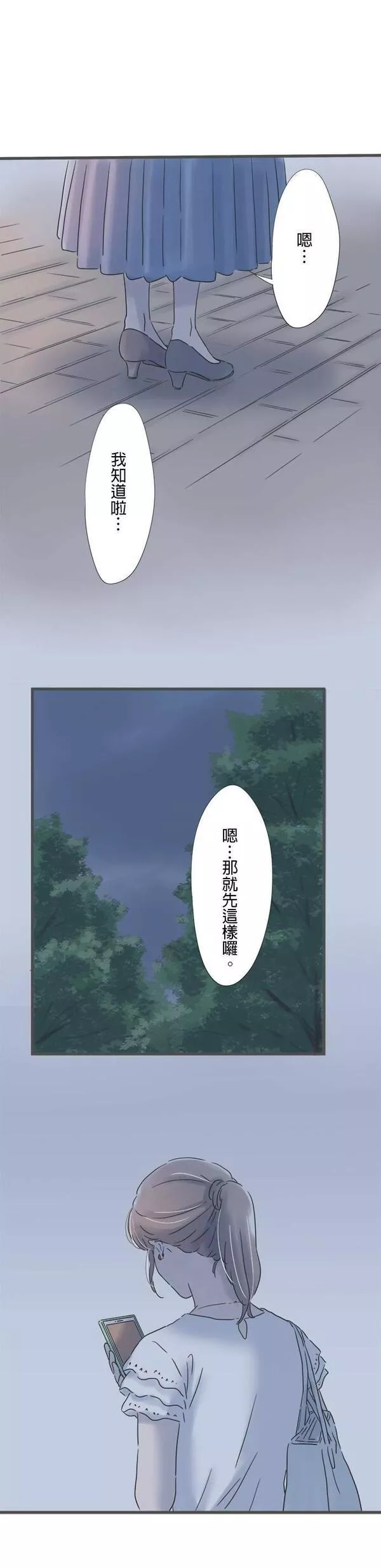 重要的日子总是雨漫画,第99话 与你行于夜路27图