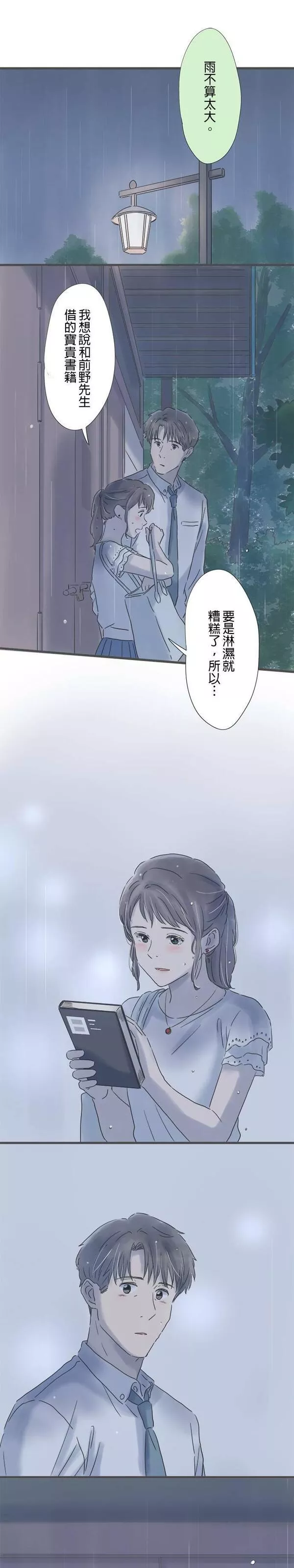 重要的日子总是雨漫画,第99话 与你行于夜路31图