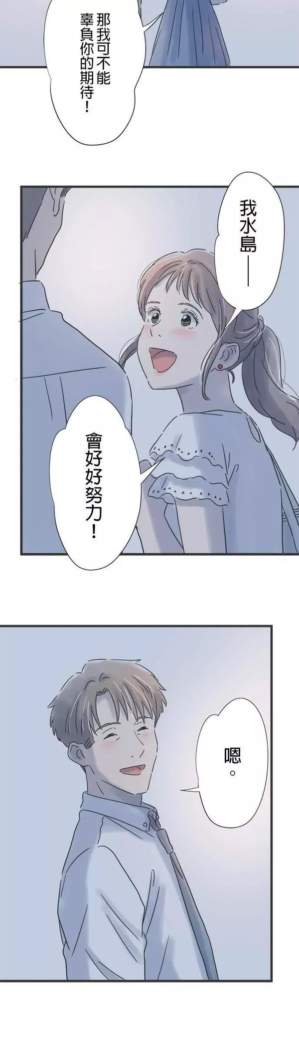 重要的日子总是雨漫画,第99话 与你行于夜路21图