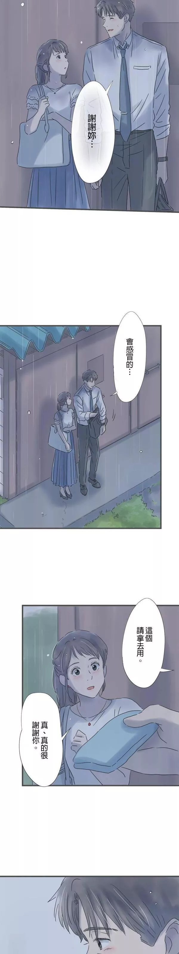 重要的日子总是雨漫画,第99话 与你行于夜路33图