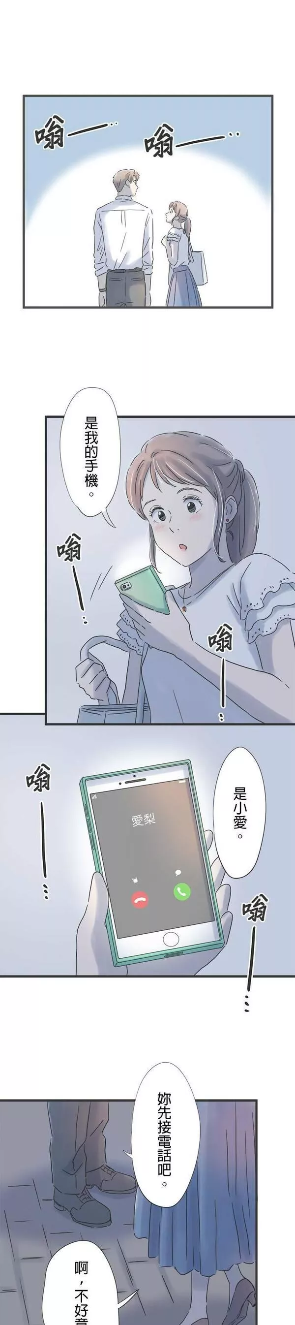 重要的日子总是雨漫画,第99话 与你行于夜路22图