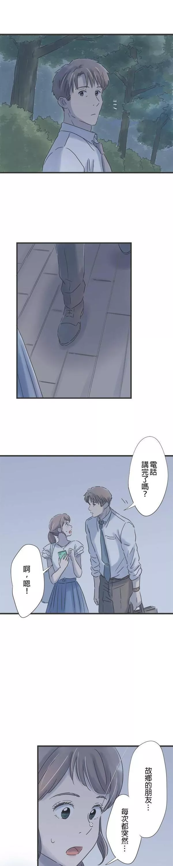 重要的日子总是雨漫画,第99话 与你行于夜路28图