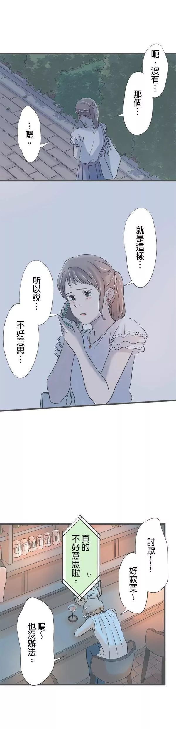 重要的日子总是雨漫画,第99话 与你行于夜路25图