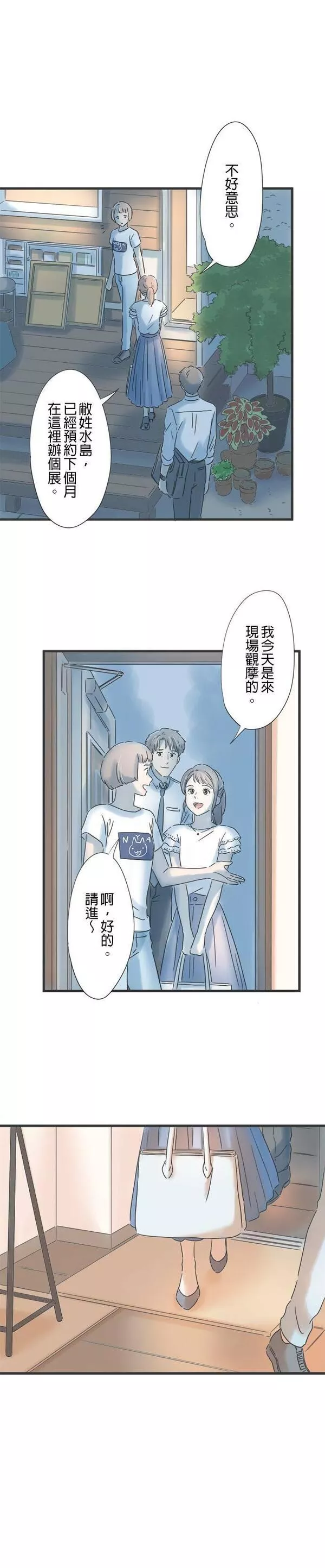 重要的日子总是雨漫画,第99话 与你行于夜路12图