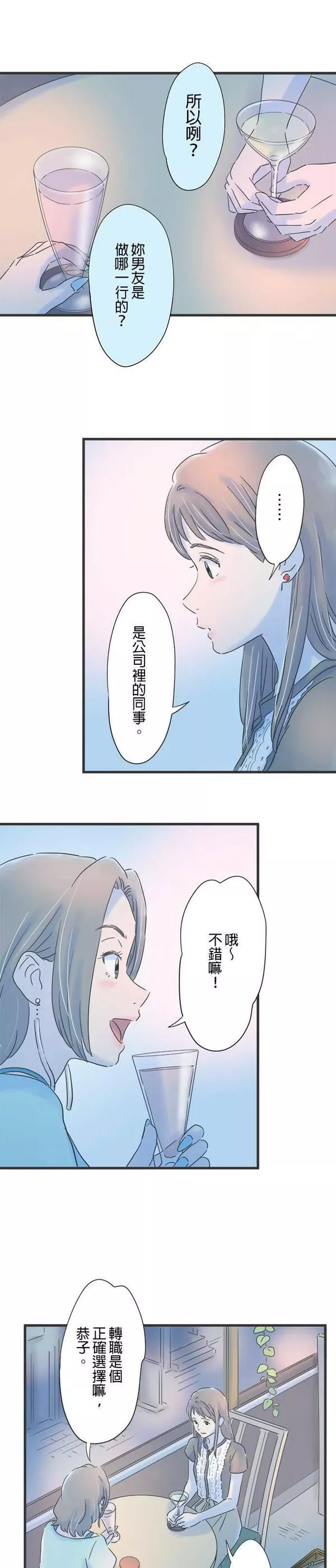 重要的日子总是雨漫画,第100话 告白的夜晚16图