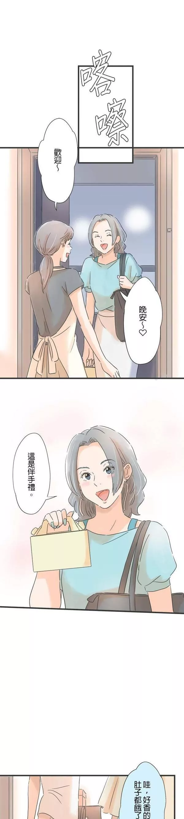 重要的日子总是雨漫画,第100话 告白的夜晚7图