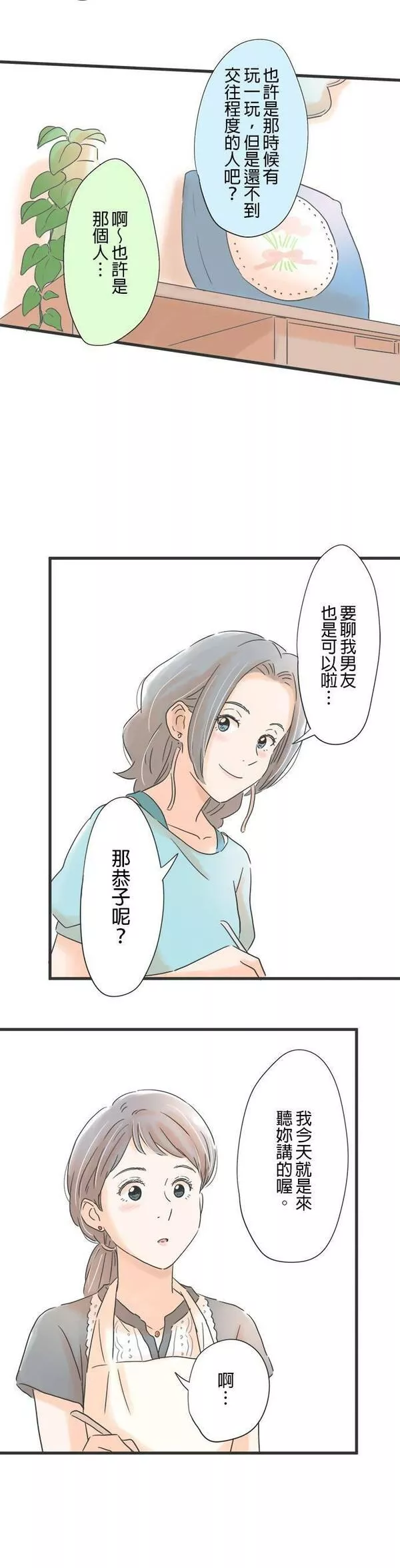 重要的日子总是雨漫画,第100话 告白的夜晚12图