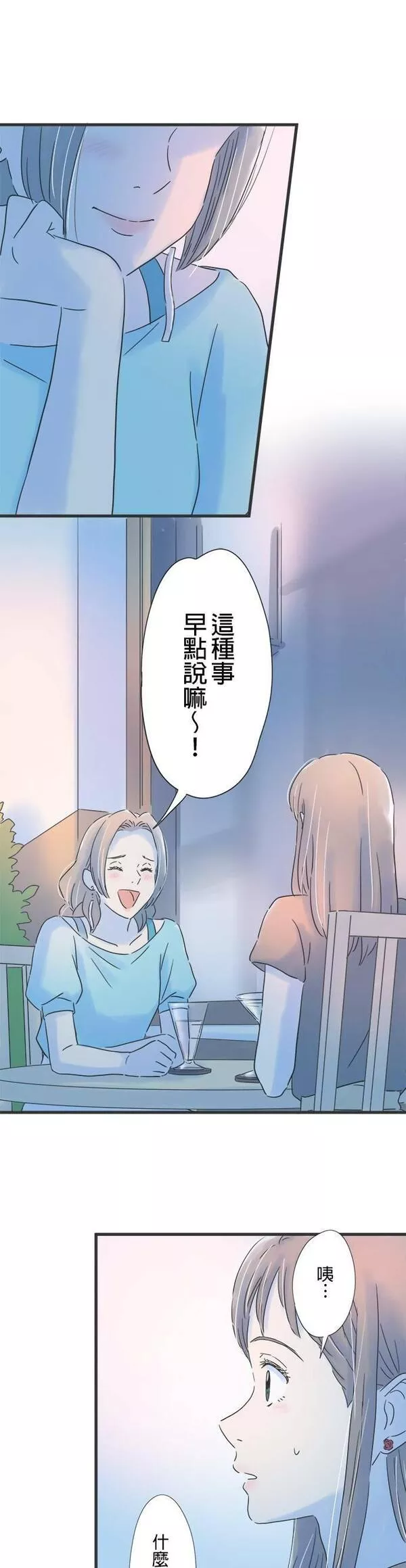 重要的日子总是雨漫画,第100话 告白的夜晚22图