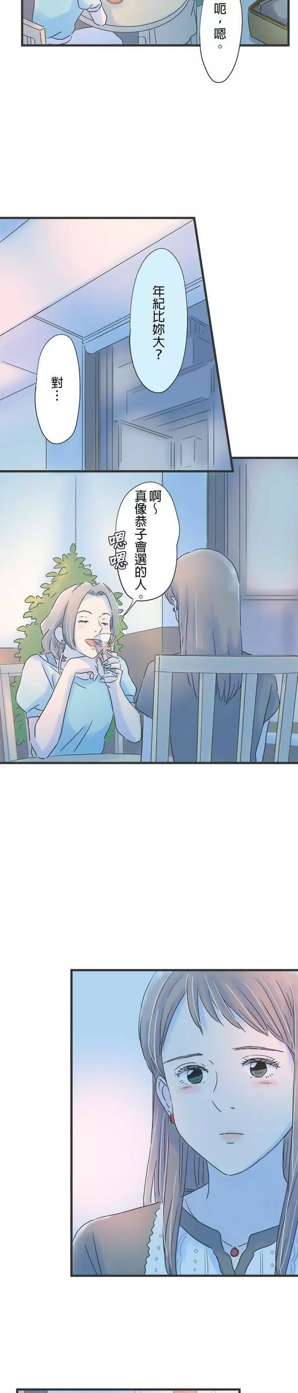 重要的日子总是雨漫画,第100话 告白的夜晚17图