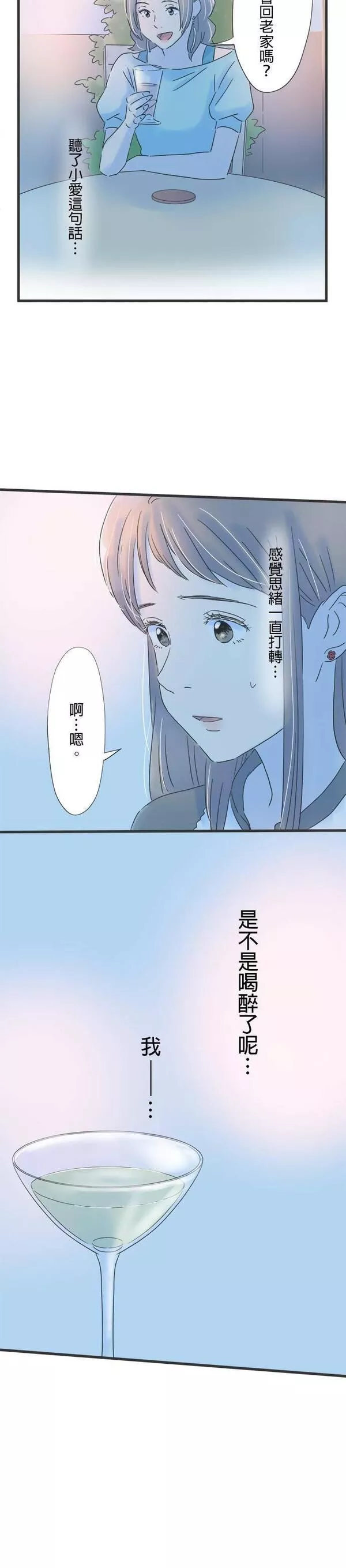 重要的日子总是雨漫画,第100话 告白的夜晚28图