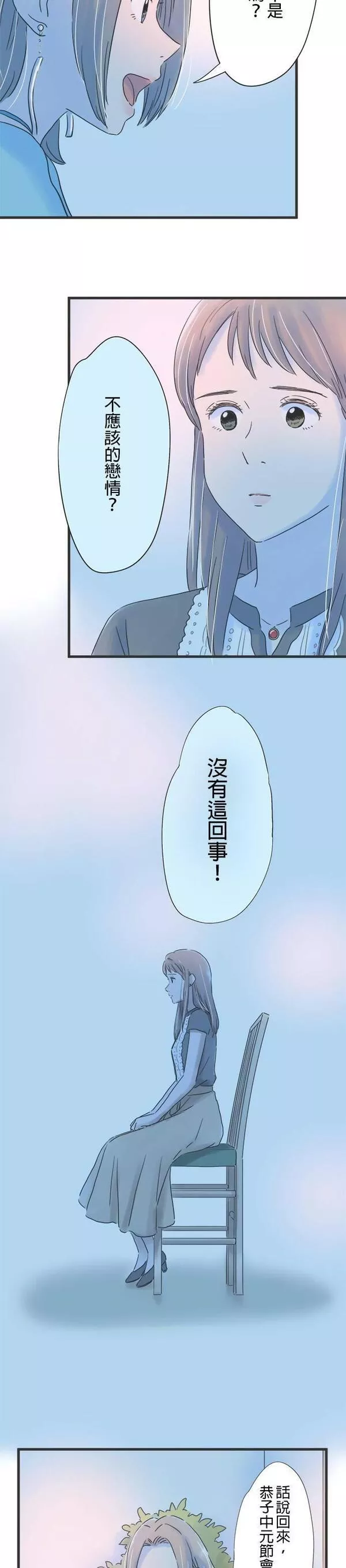 重要的日子总是雨漫画,第100话 告白的夜晚27图