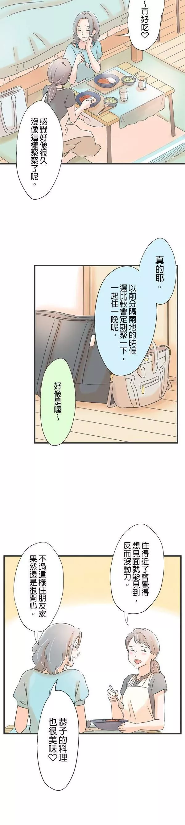 重要的日子总是雨漫画,第100话 告白的夜晚9图